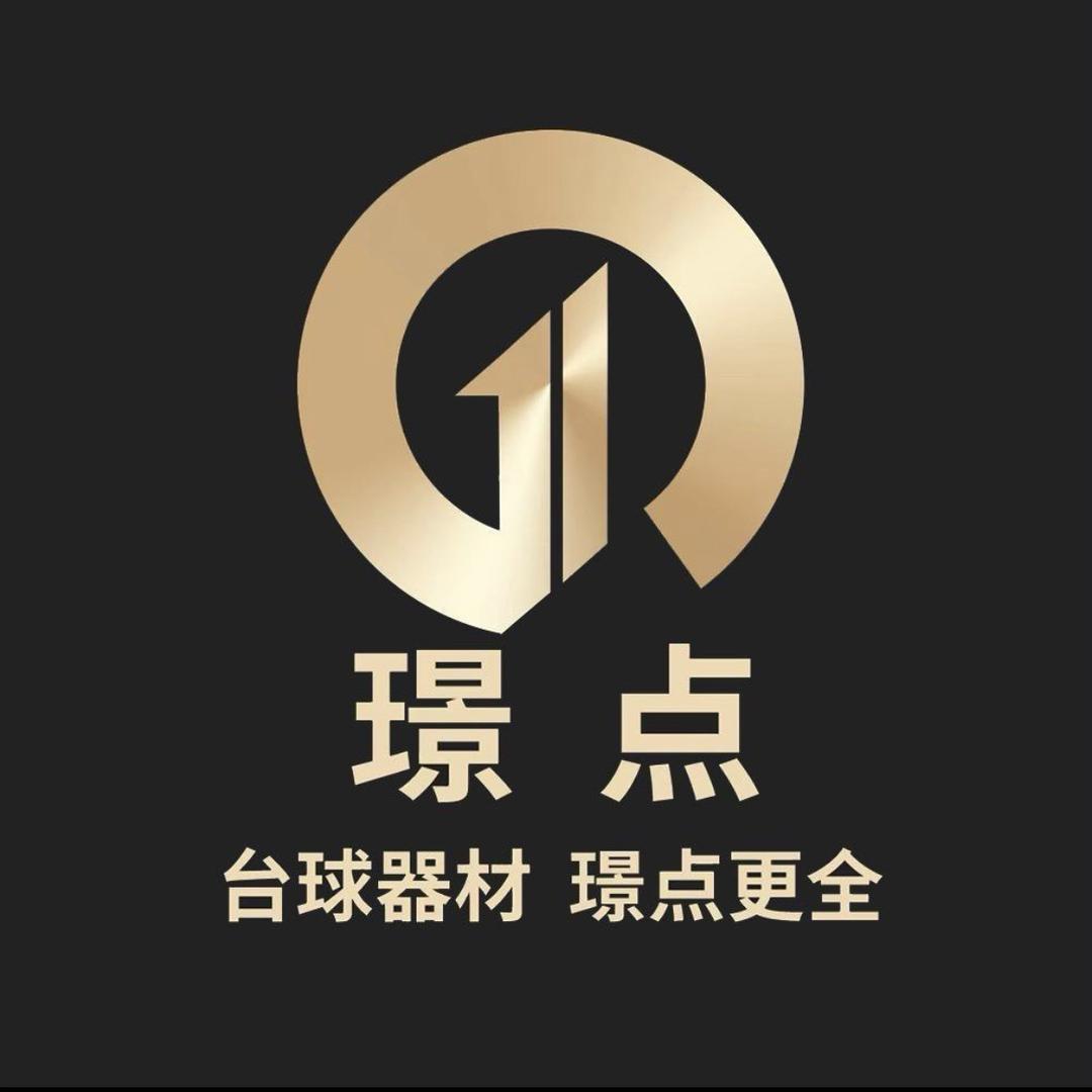 煜东台球用品店