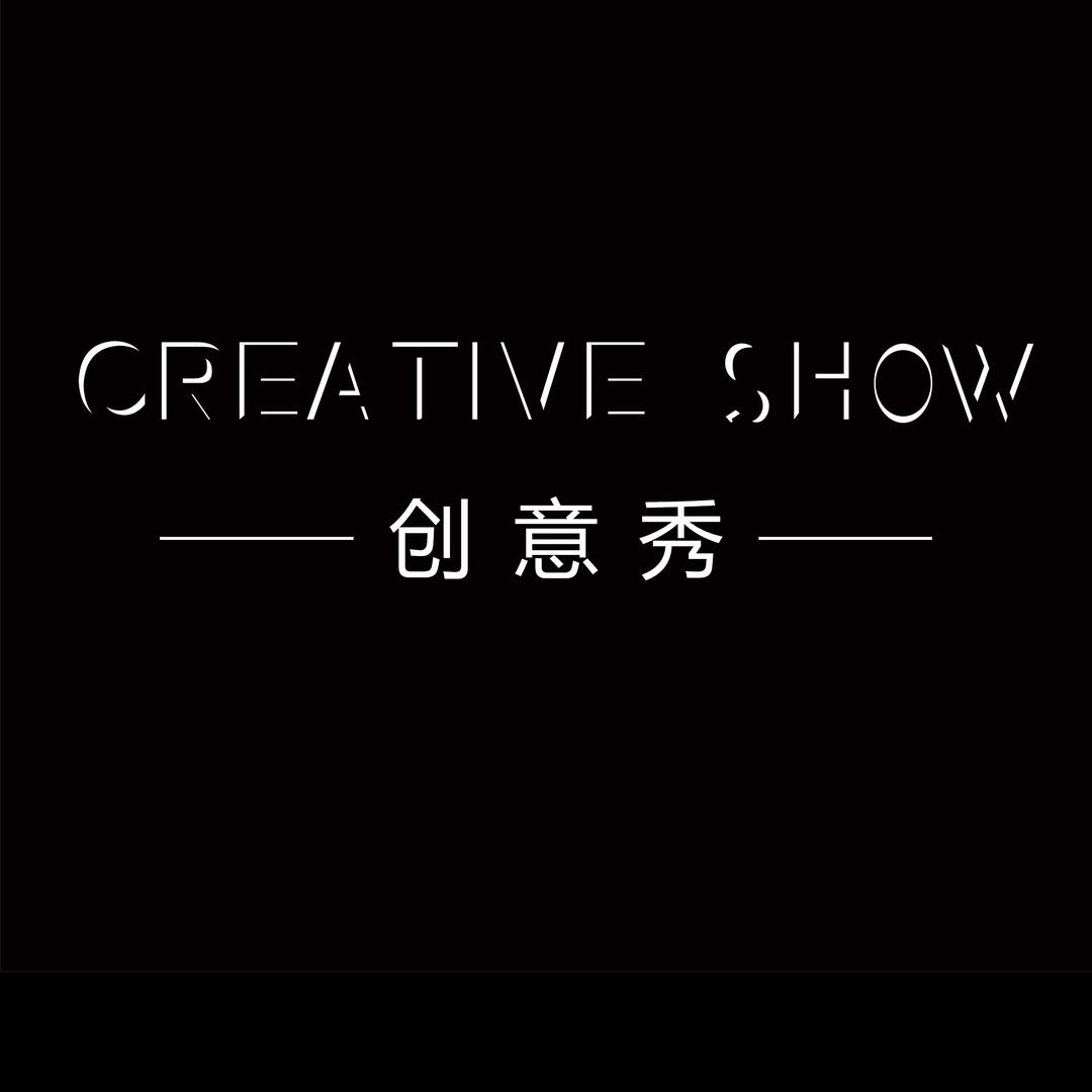 CREATIVE SHOW创意秀