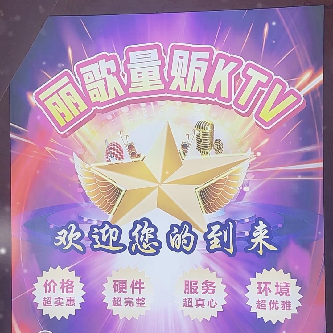 江阴云亭丽歌KTV有限公司