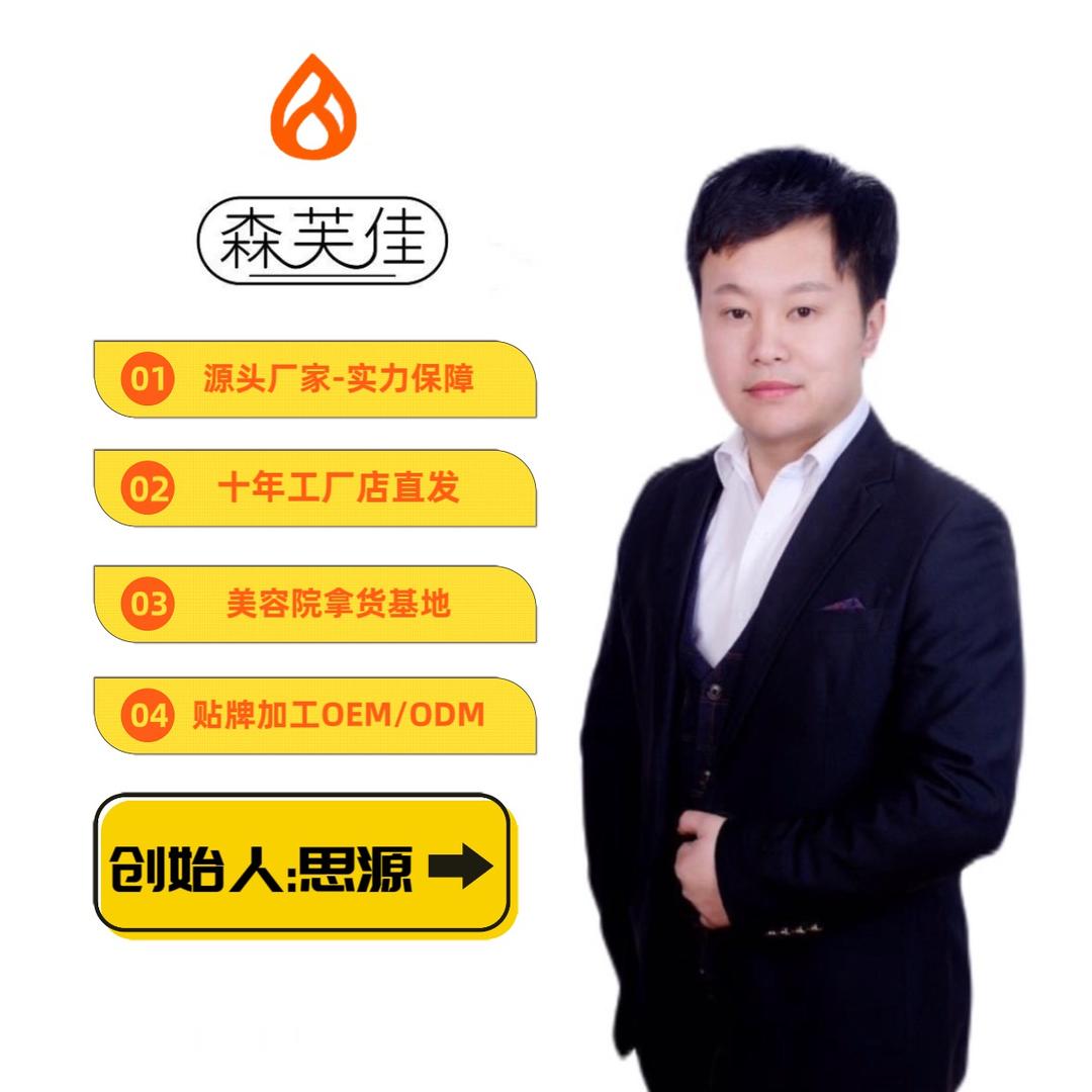 广州思源美业工厂店(森芙佳)