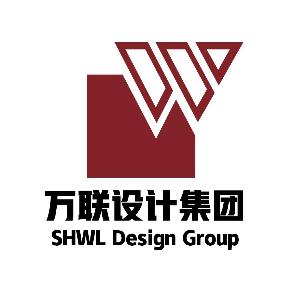 上海万联建筑设计（集团）有限公司