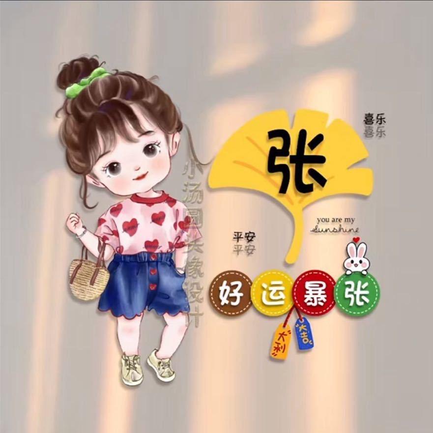 好运暴张
