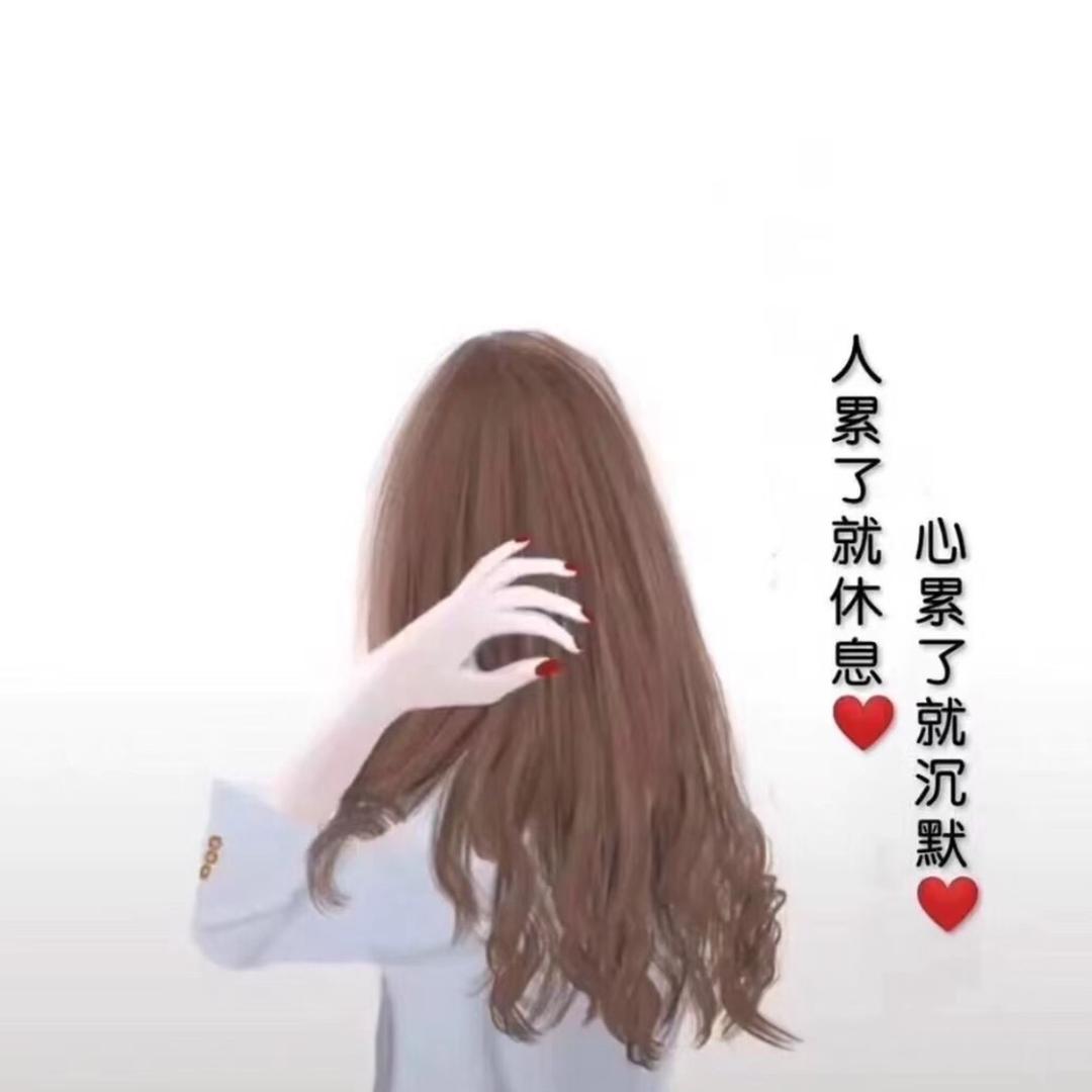 余生不将就🌸
