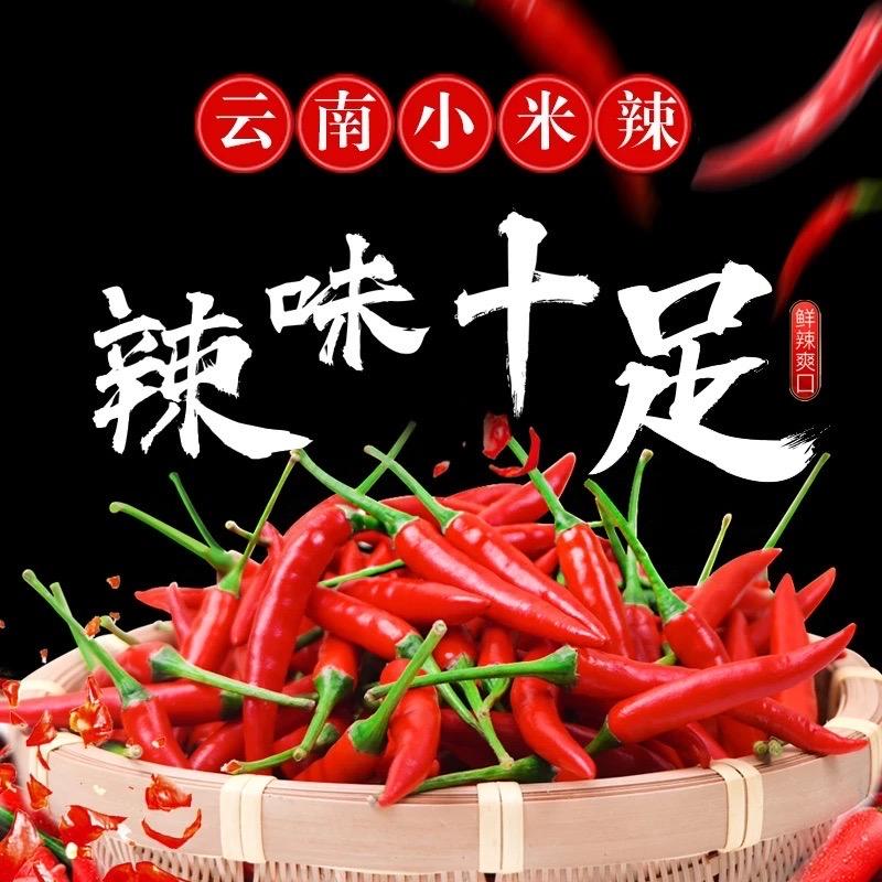 农家小米辣（原产地直发）
