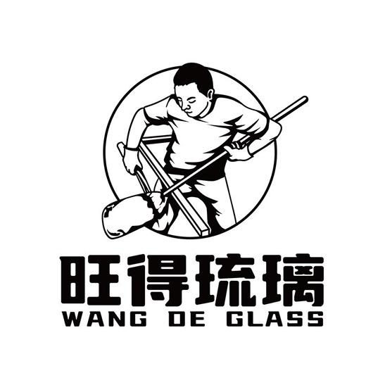 旺德琉璃