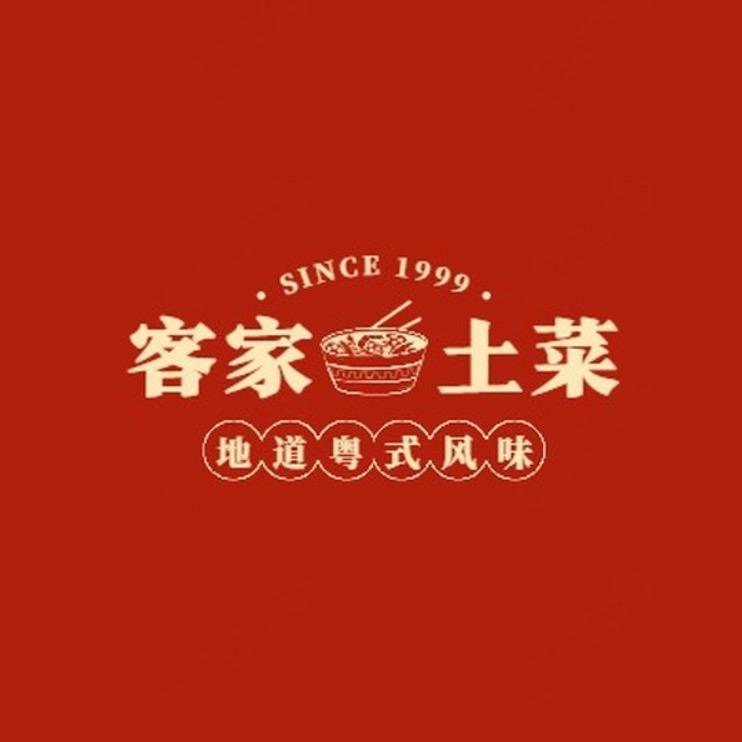 客家土菜