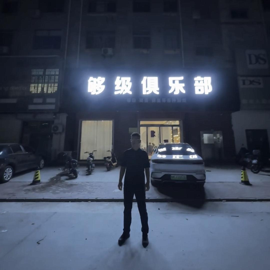 博兴县够级休闲娱乐俱乐部（个体工商户）