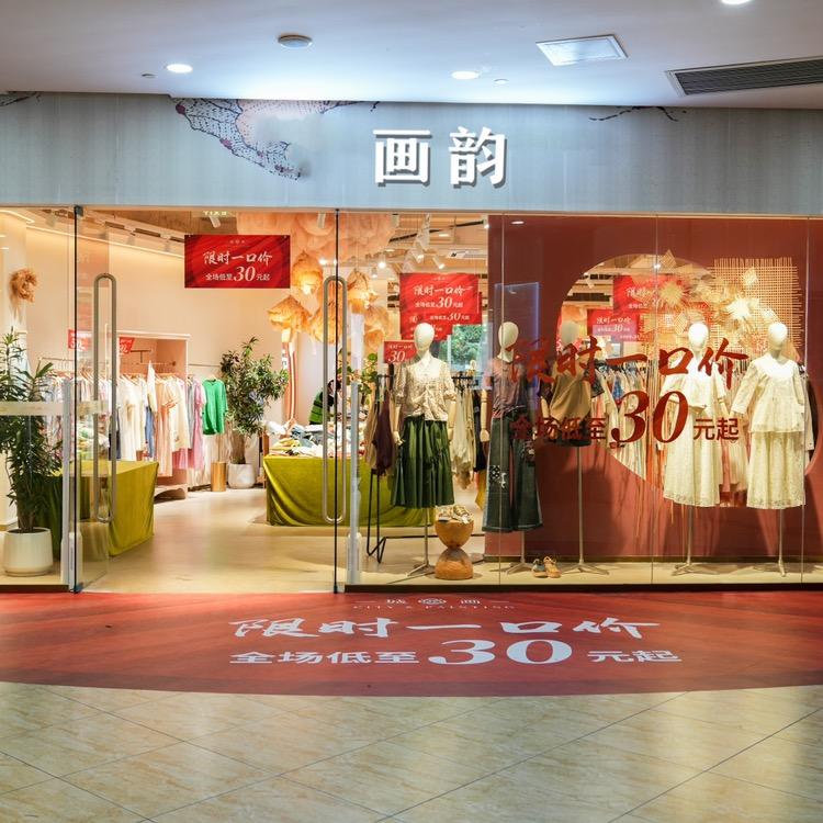 广州画韵女装工厂店