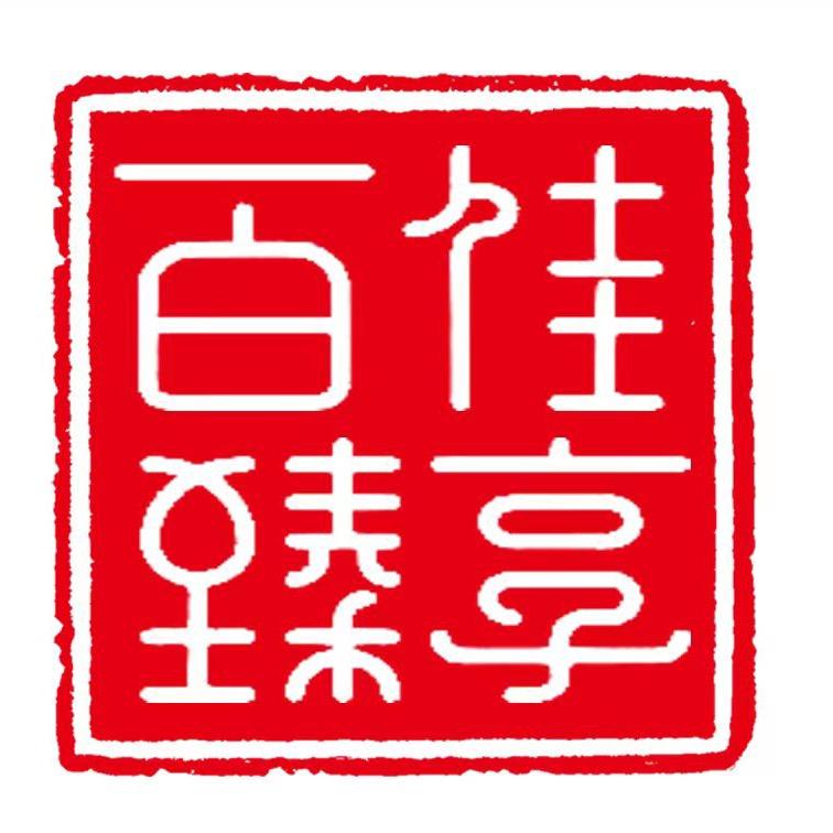 百佳臻享