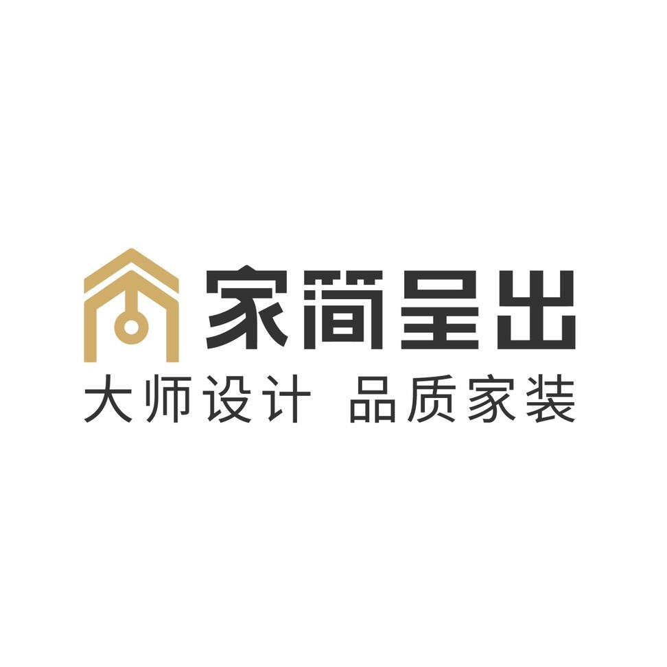 家简呈出
