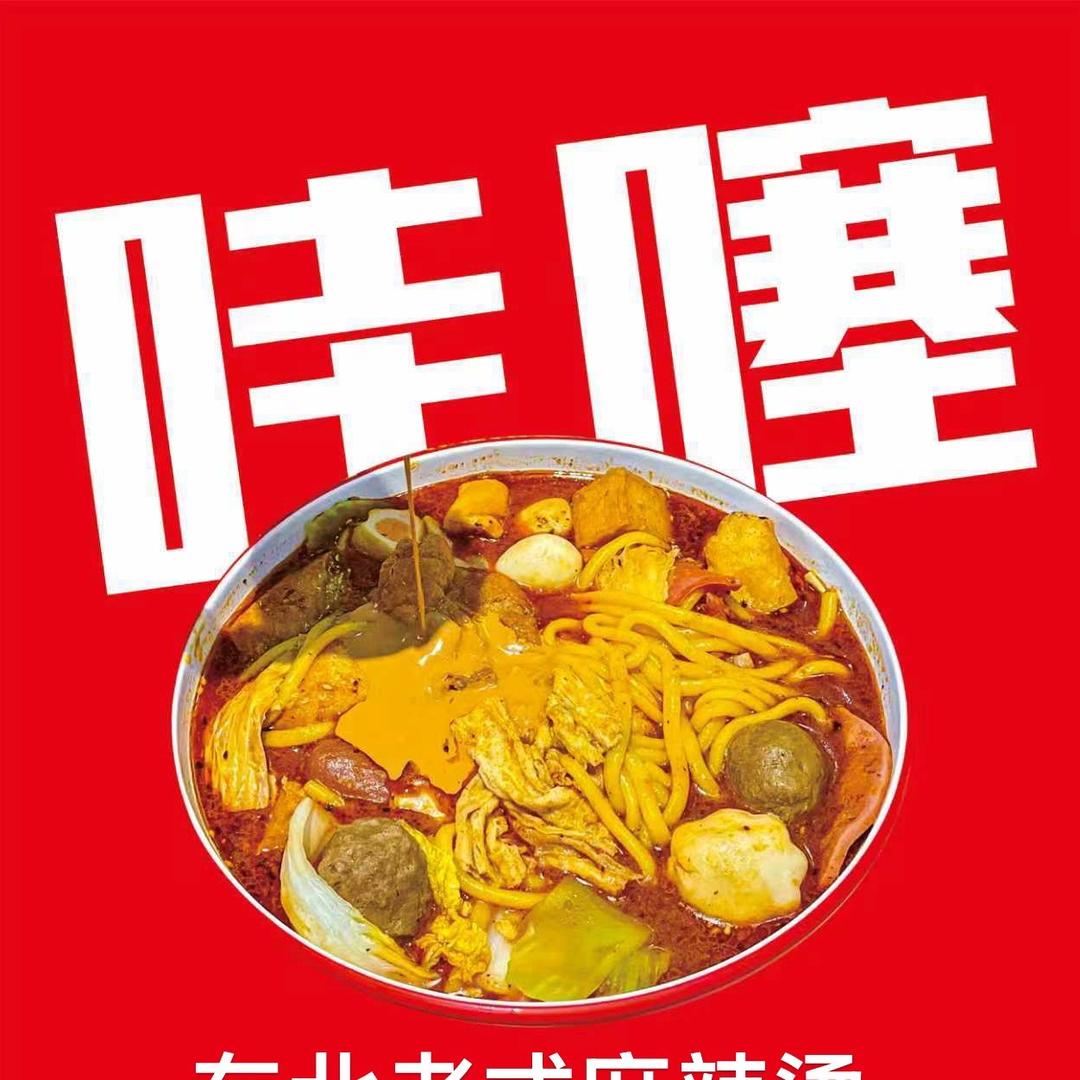 白云区麻辣烫主理人