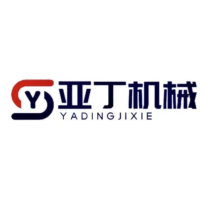 诸暨亚丁机械科技有限公司