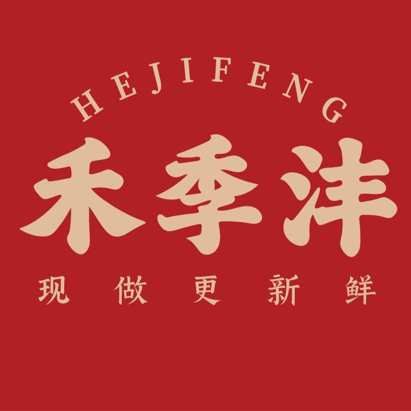 禾季沣餐饮