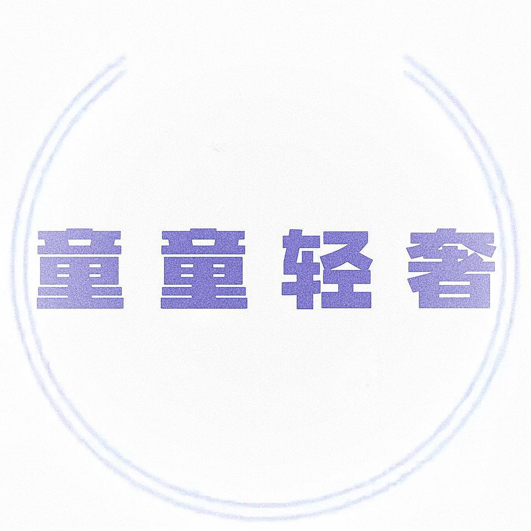 童童轻奢女装二店