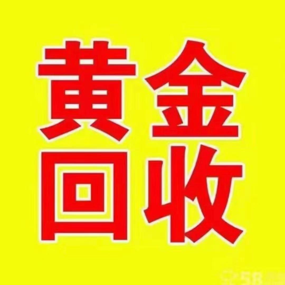 甘南合作黄金回收