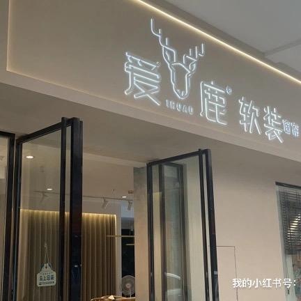 江油爱鹿软装窗帘墙布许小利