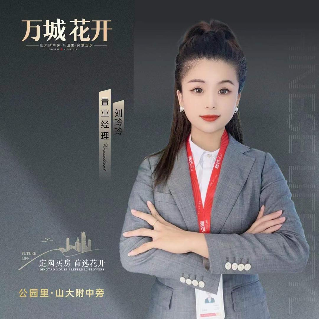 万城花开 刘玲玲