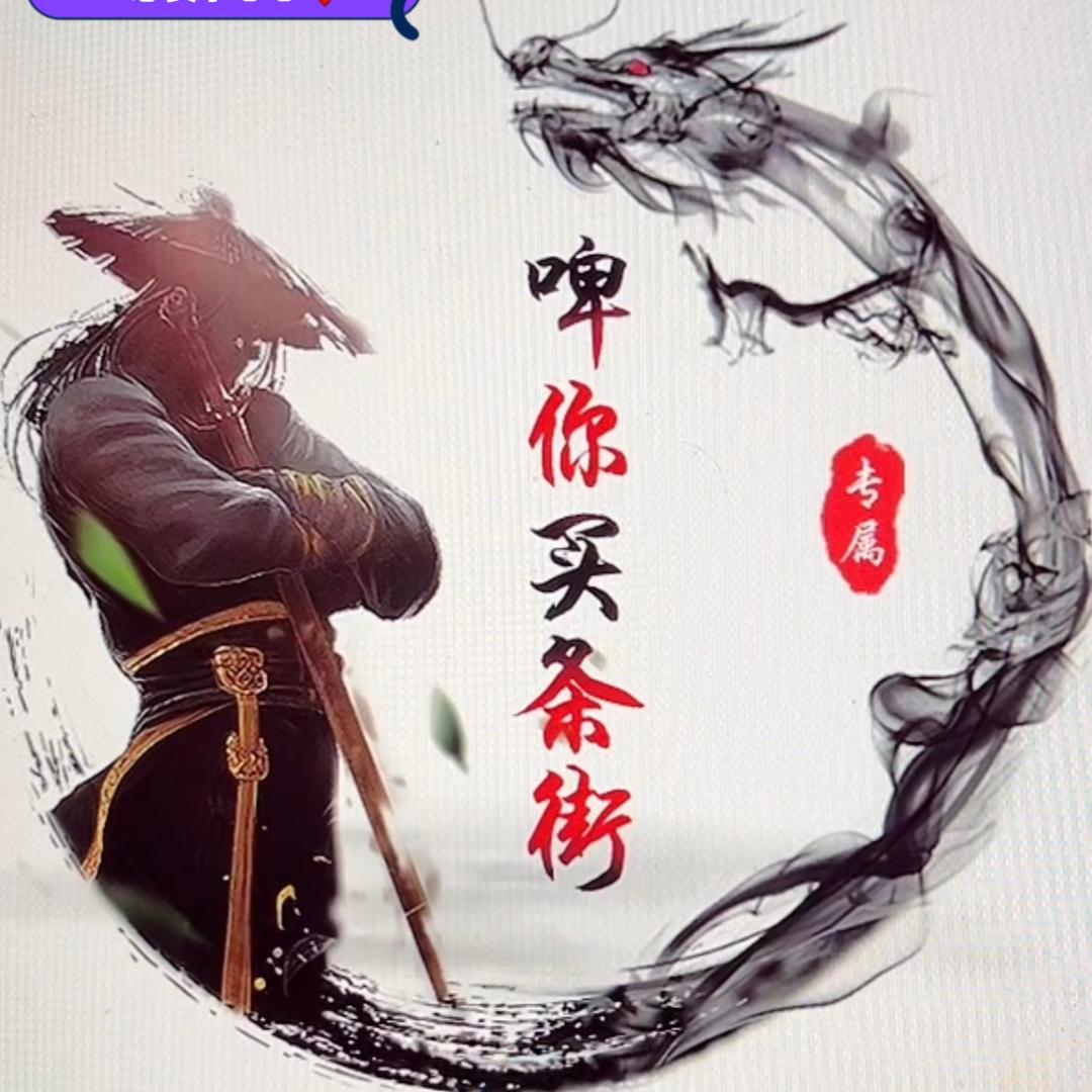 莫问