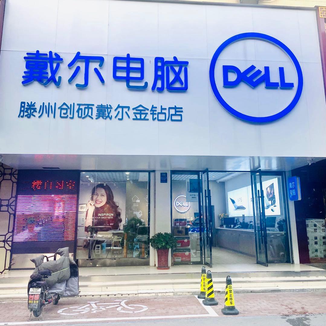 滕州创硕戴尔金钻店
