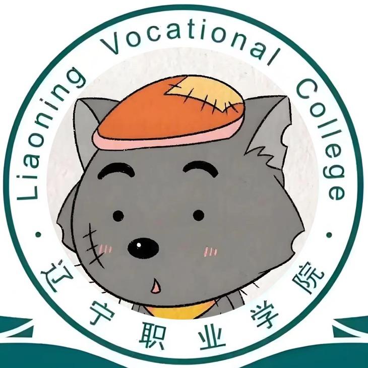 辽职校园菌（辽宁职业学院）