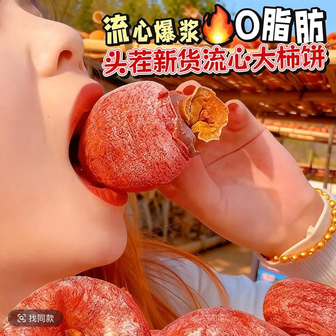 正宗广西流心柿饼