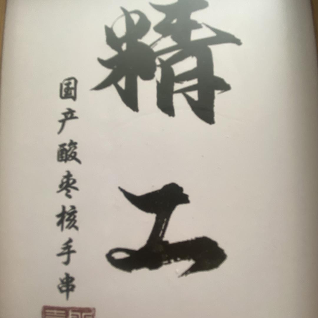 精工酸枣核🫧
