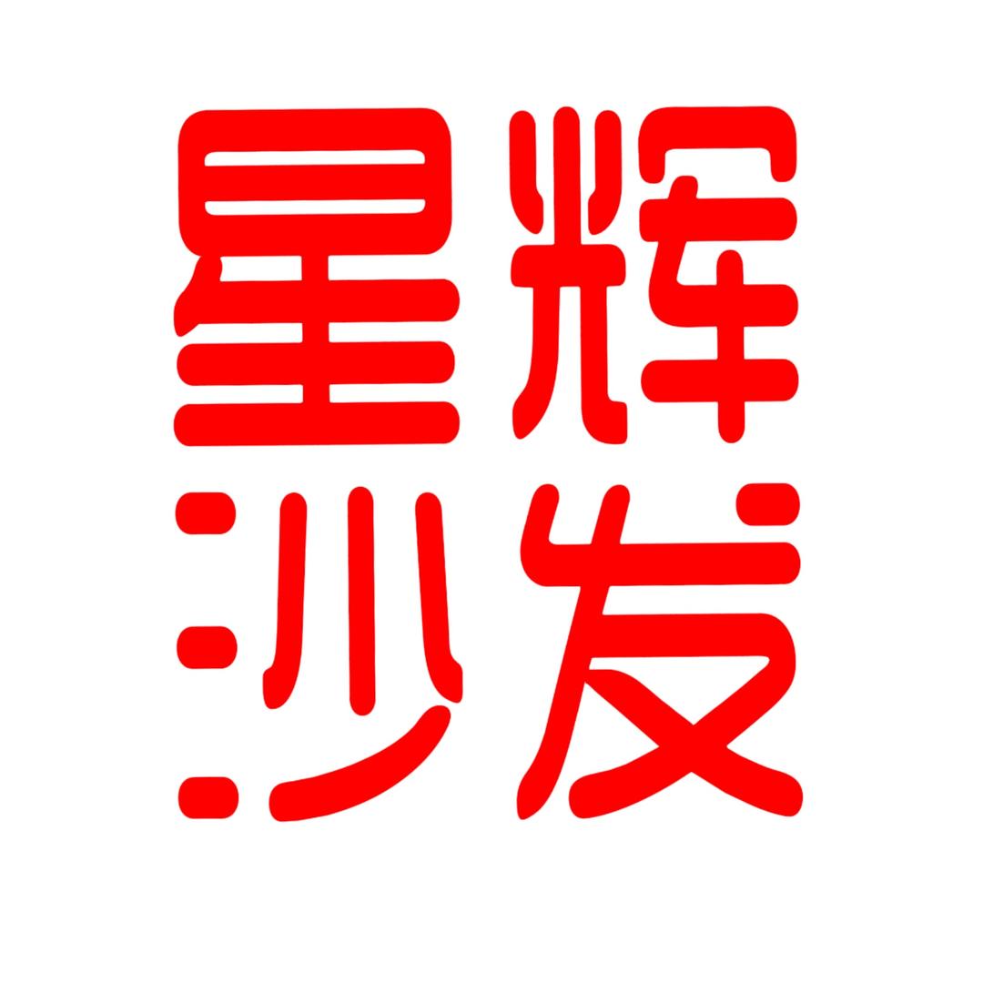 Lamp星辉家具