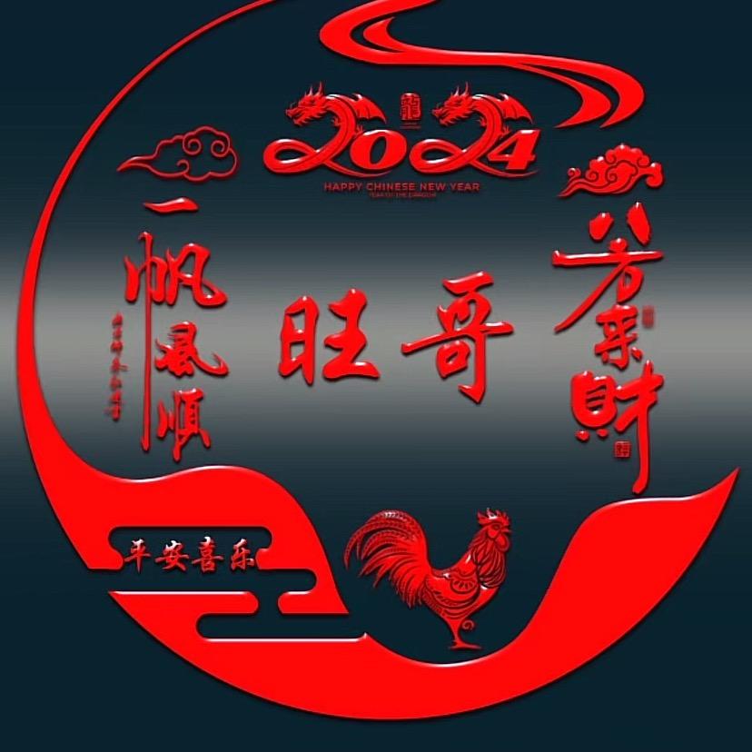 《旺哥》