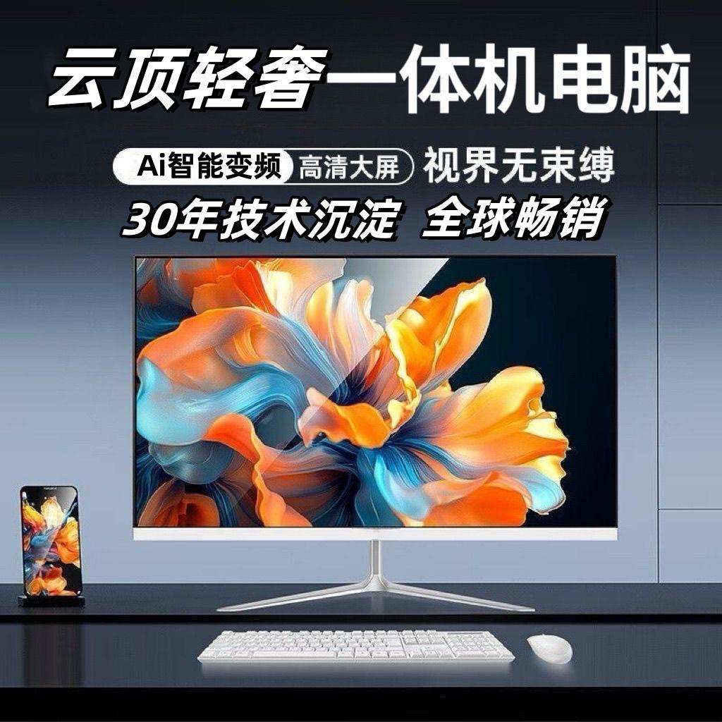云顶一体机电脑(Ai智能变频)