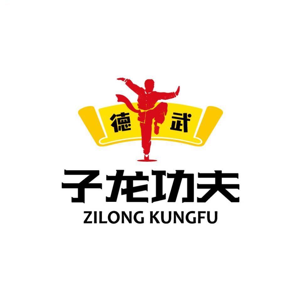 子龙功夫许馆长