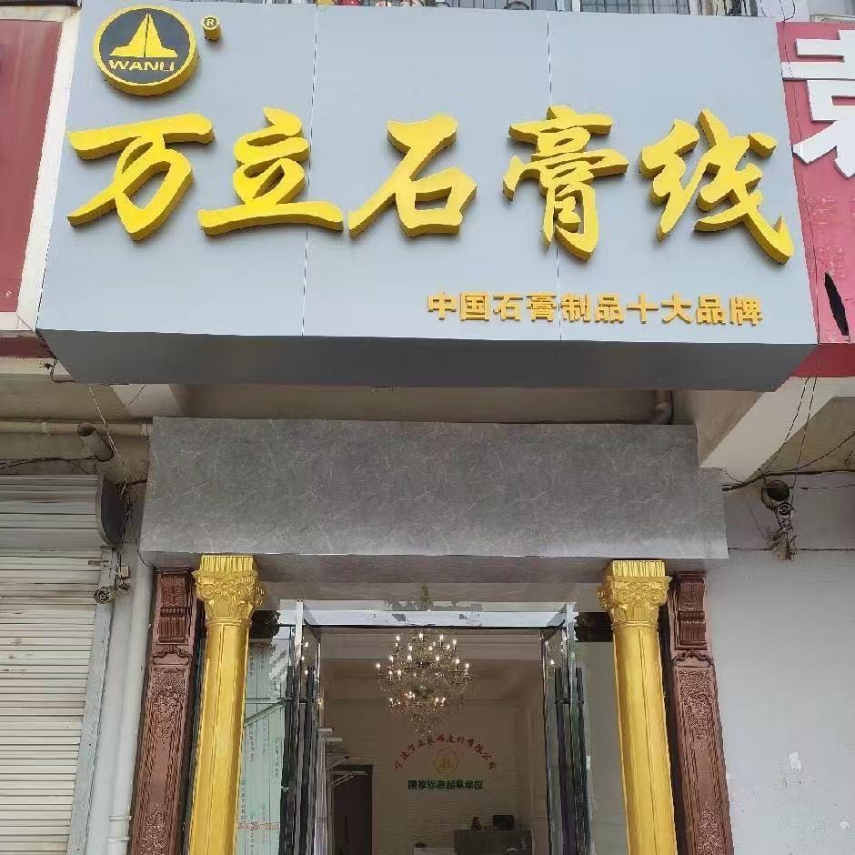 邳州万立石膏线    徐州升辉珞伊PU线