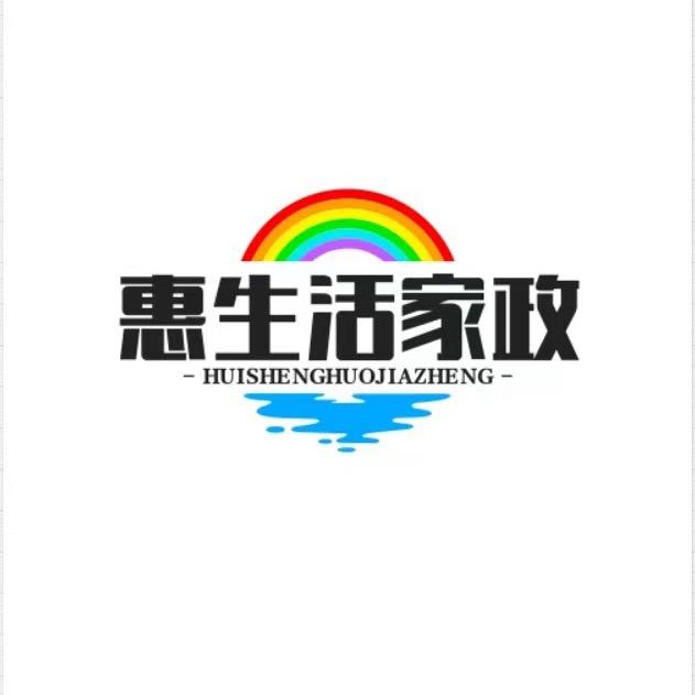 惠生活家政-西安