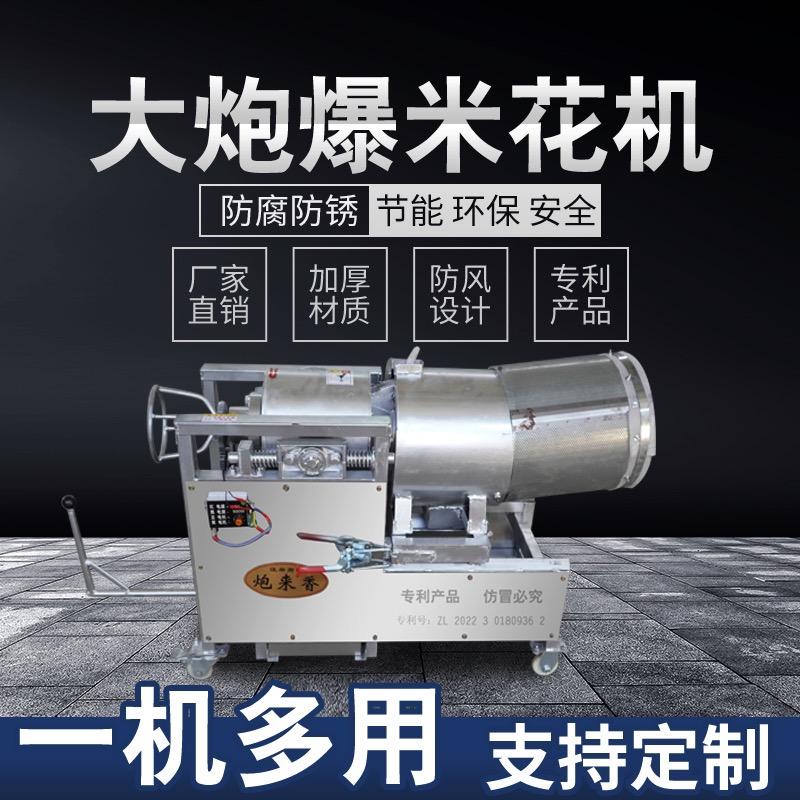 邢台山禾机械制造（炮来香）
