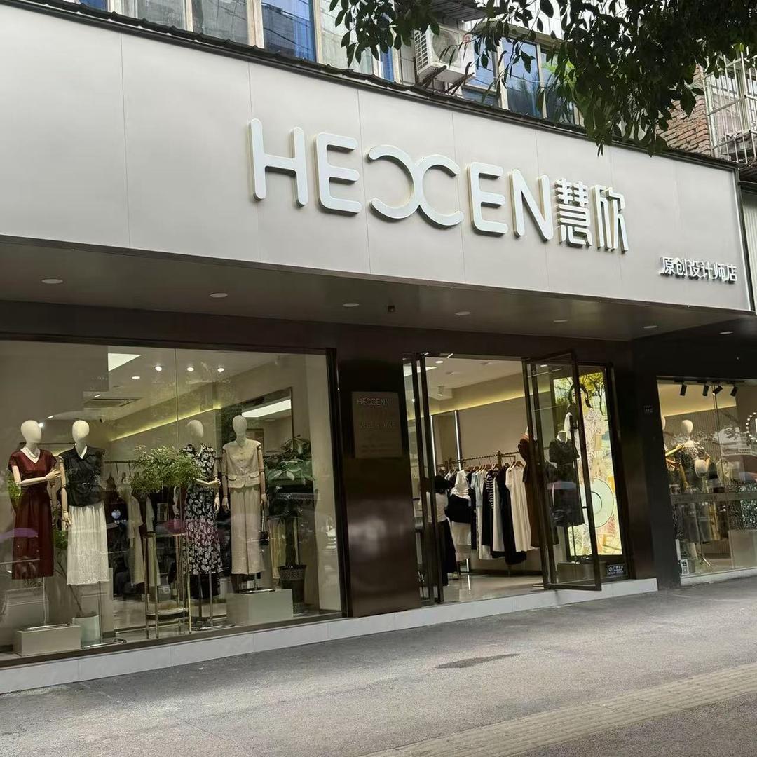 安岳慧欣店长号