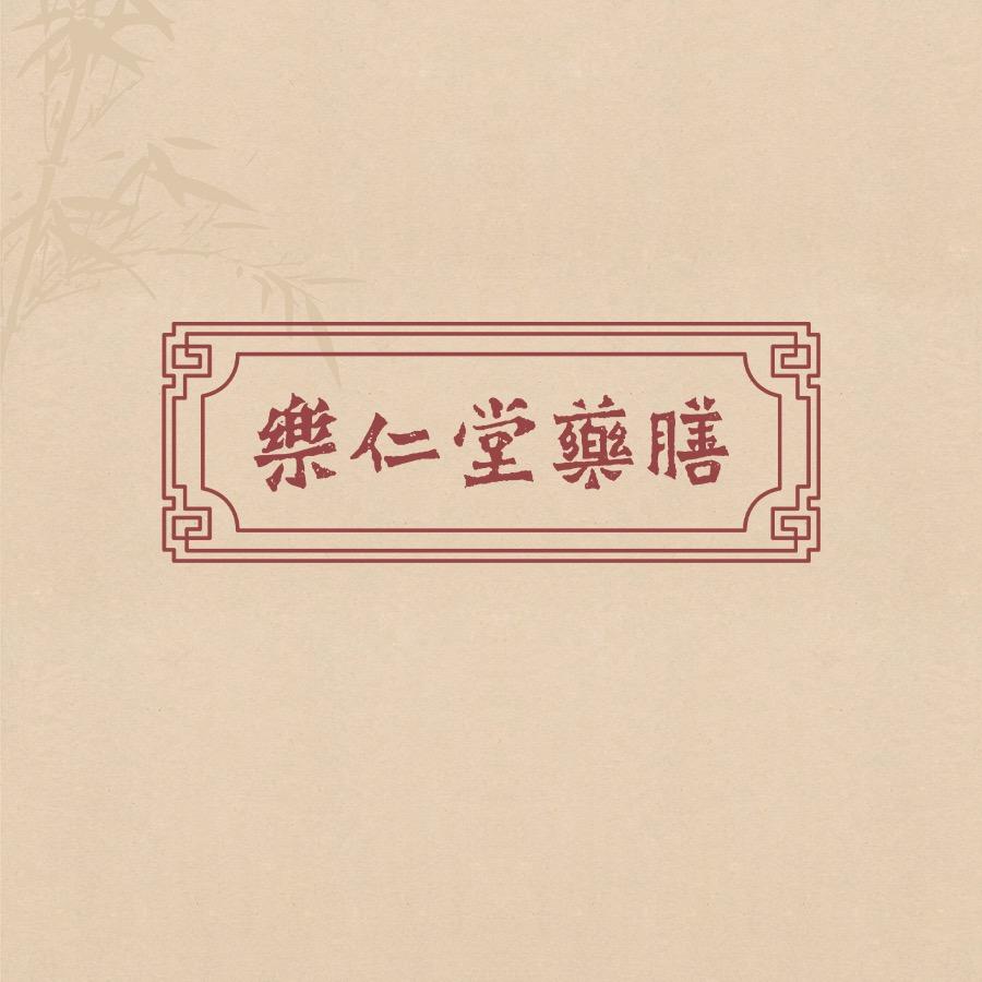 乐仁堂药膳 药香牛肉汤