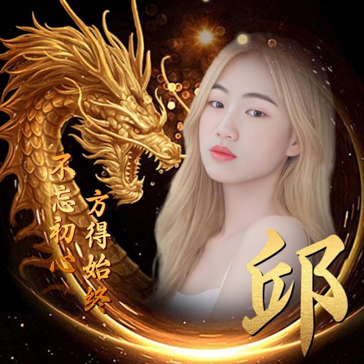 邱邱