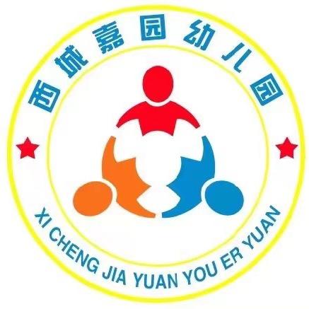 西城嘉园幼儿园
