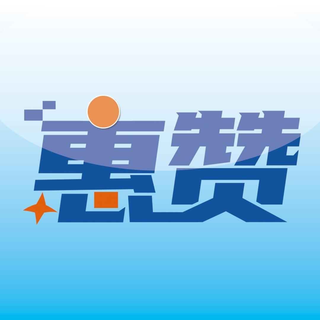 惠赞软件