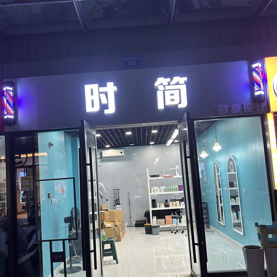 时简淮上区烫发天花板