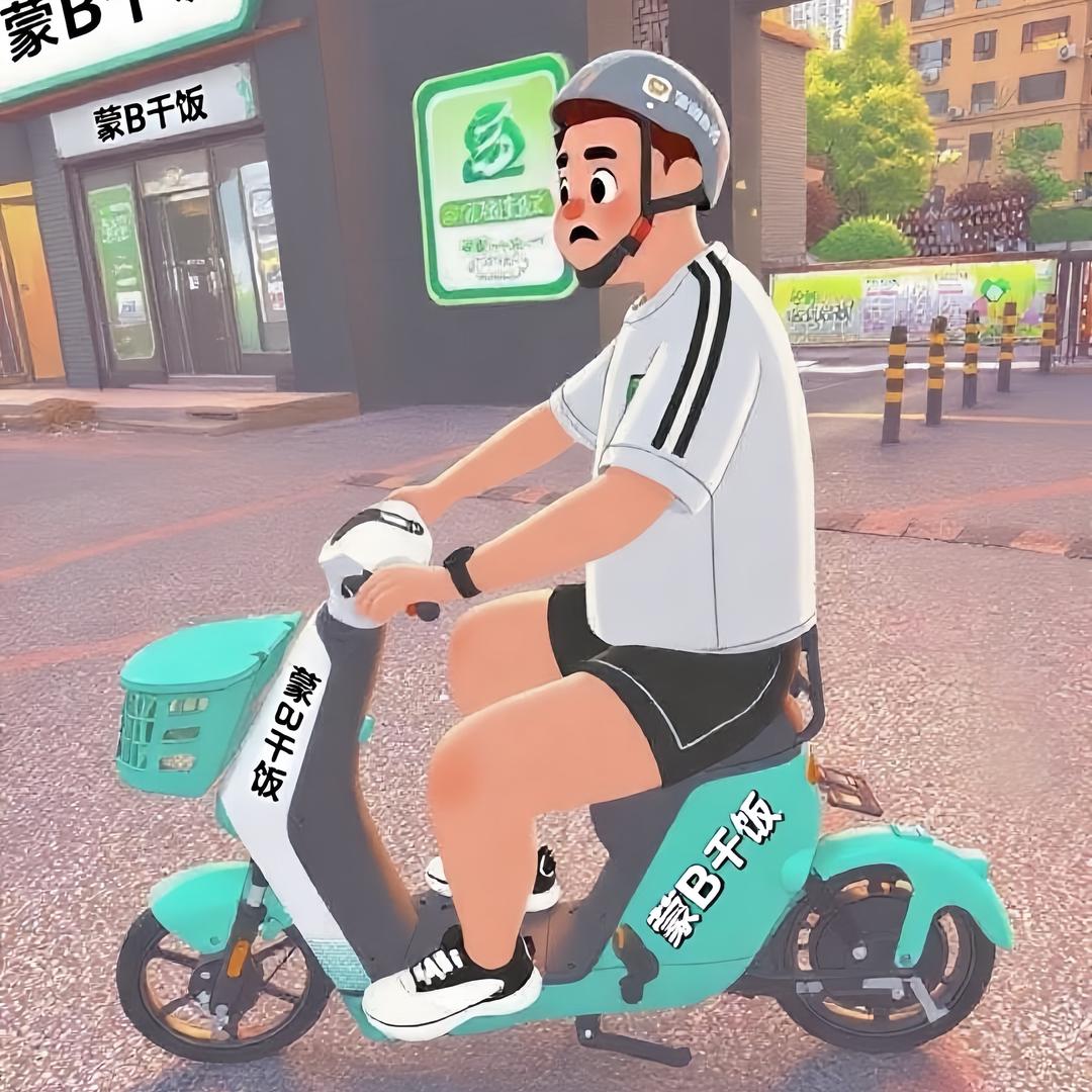 蒙B干饭