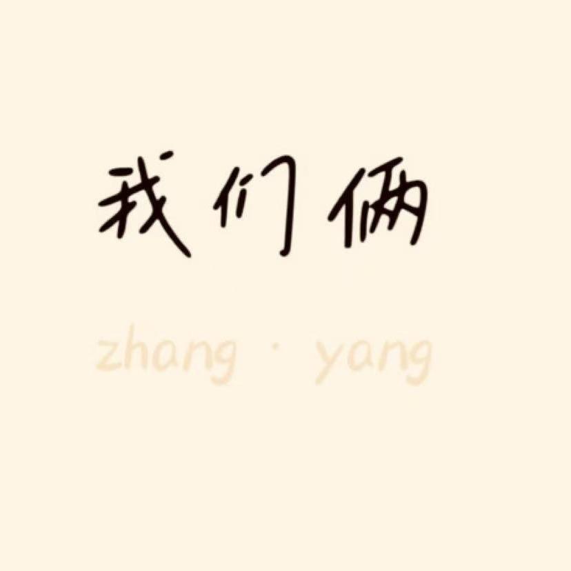 我们俩·服饰