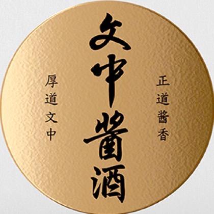 文中酱酒（酒厂直播）