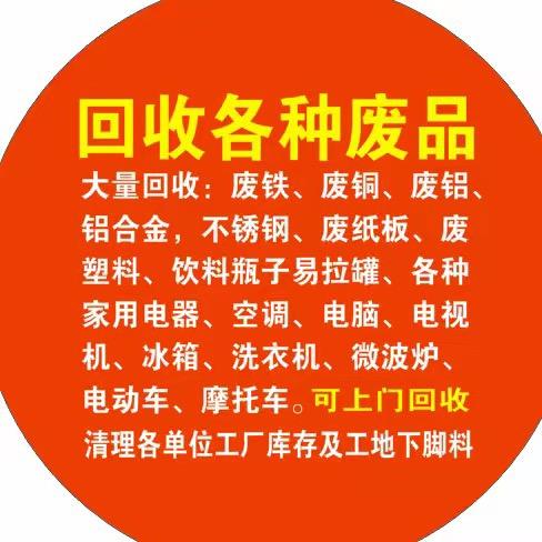 高价回收