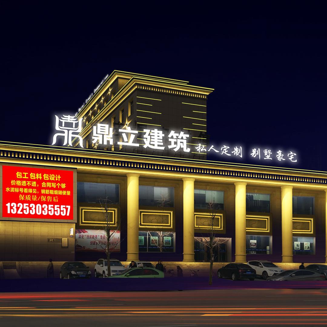 鼎立「私人订制别墅豪宅」