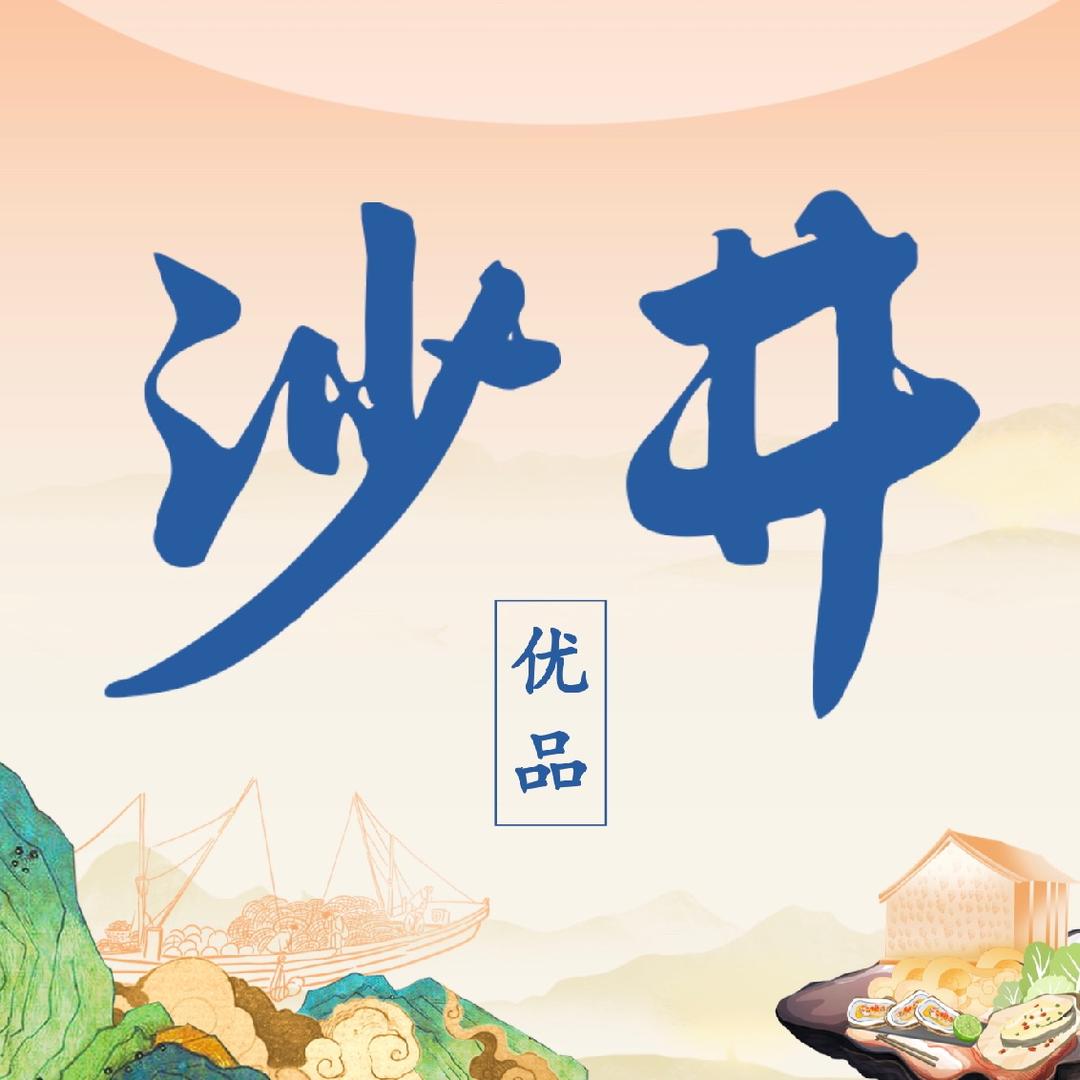 沙井优品