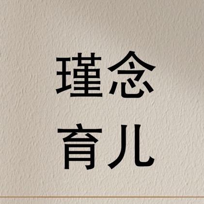 瑾念育儿