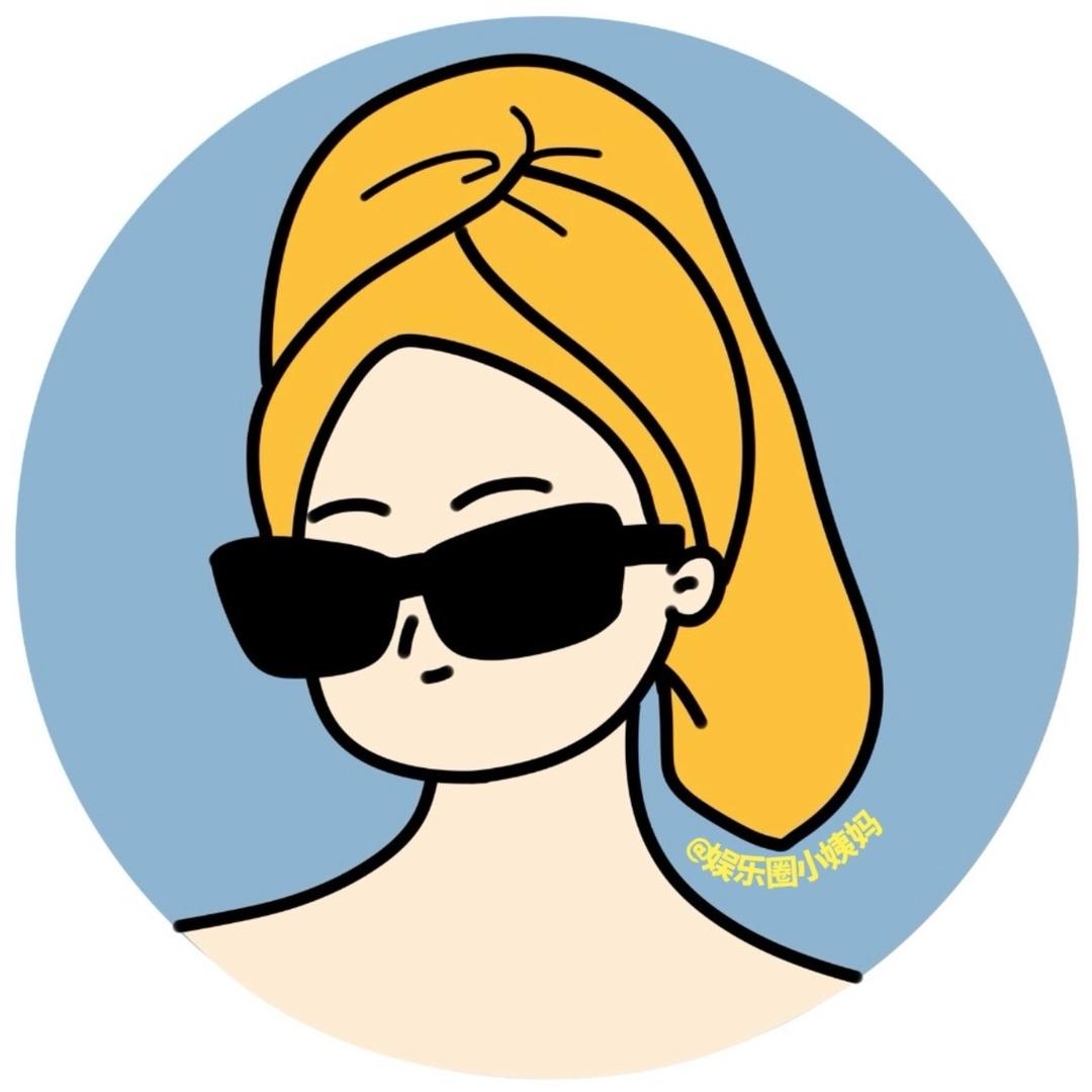 娱乐圈小姨妈@抖音