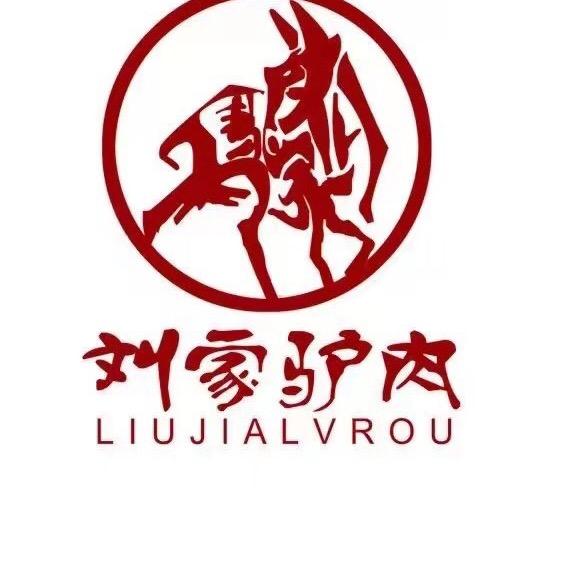 刘家驴肉汤馆