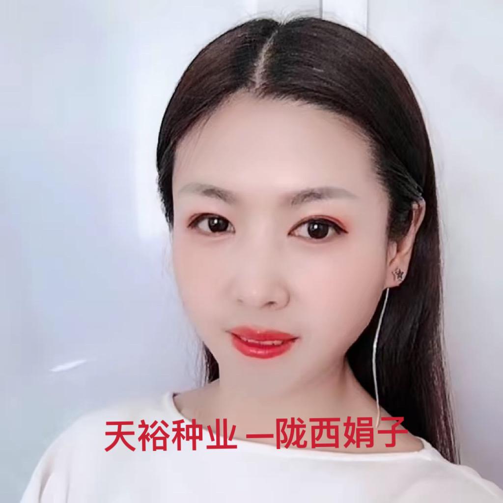 陇西娟子（中药材种子种苗）天裕种业