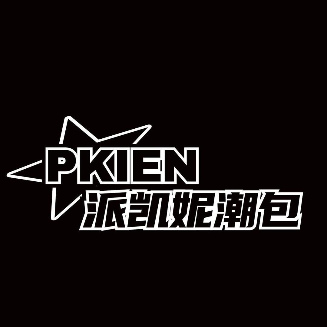 派凯妮PKIEN包包